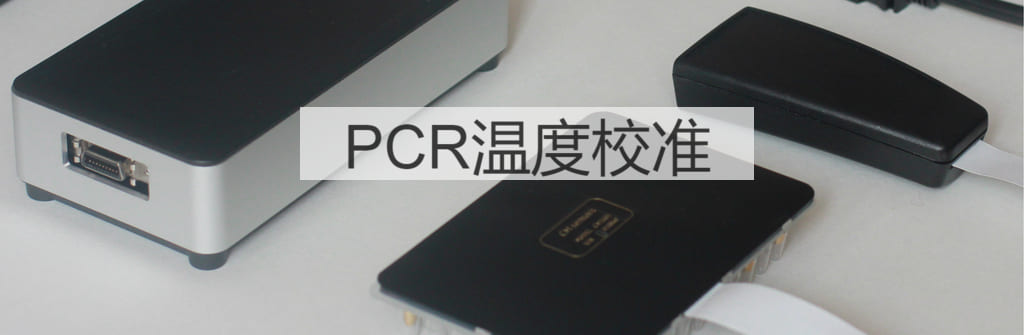 校准软件